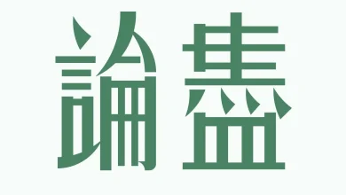 All About Macau says goodbye after 15 years