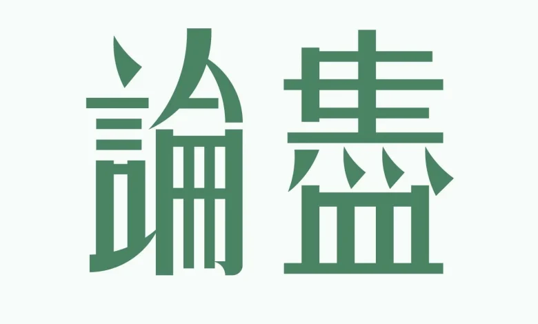 All About Macau says goodbye after 15 years