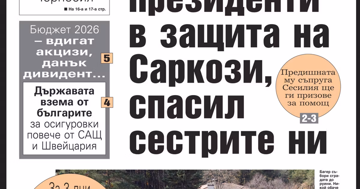 La Bulgarie reconnaissante vole au secours de Nicolas Sarkozy