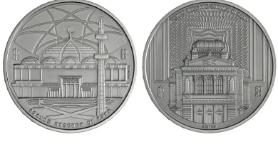 Monete da collezione, Roma celebra le tre fedi: il trittico di monete della Zecca unisce Cristianesimo, Ebraismo e Islam