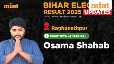 Raghunathpur Election Result 2025 LIVE Updates: Bahubahi Shahabuddin's son Osama looks to win from RJD stronghold