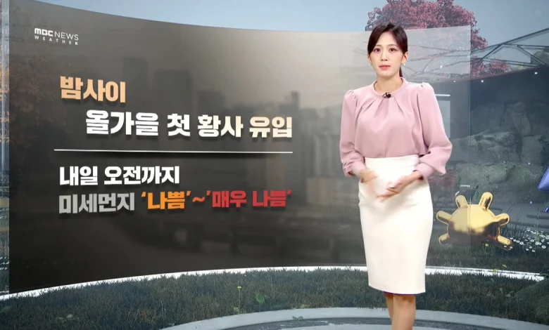 [날씨] 밤사이 올가을 첫 황사‥내일 곳곳 요란한 비