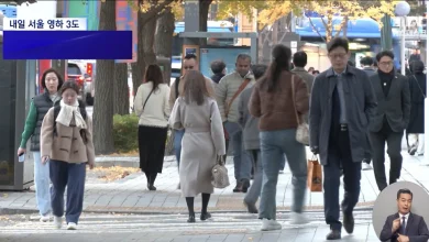 내일이 더 춥다‥서울 체감 영하 7도까지 뚝