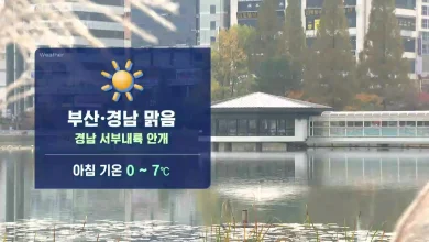 부산경남 고기압의 가장자리에 들어 대체로 맑음