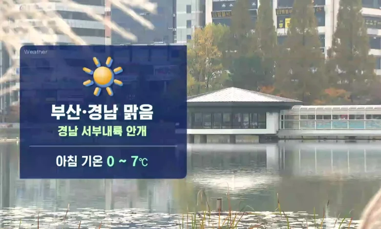 부산경남 고기압의 가장자리에 들어 대체로 맑음