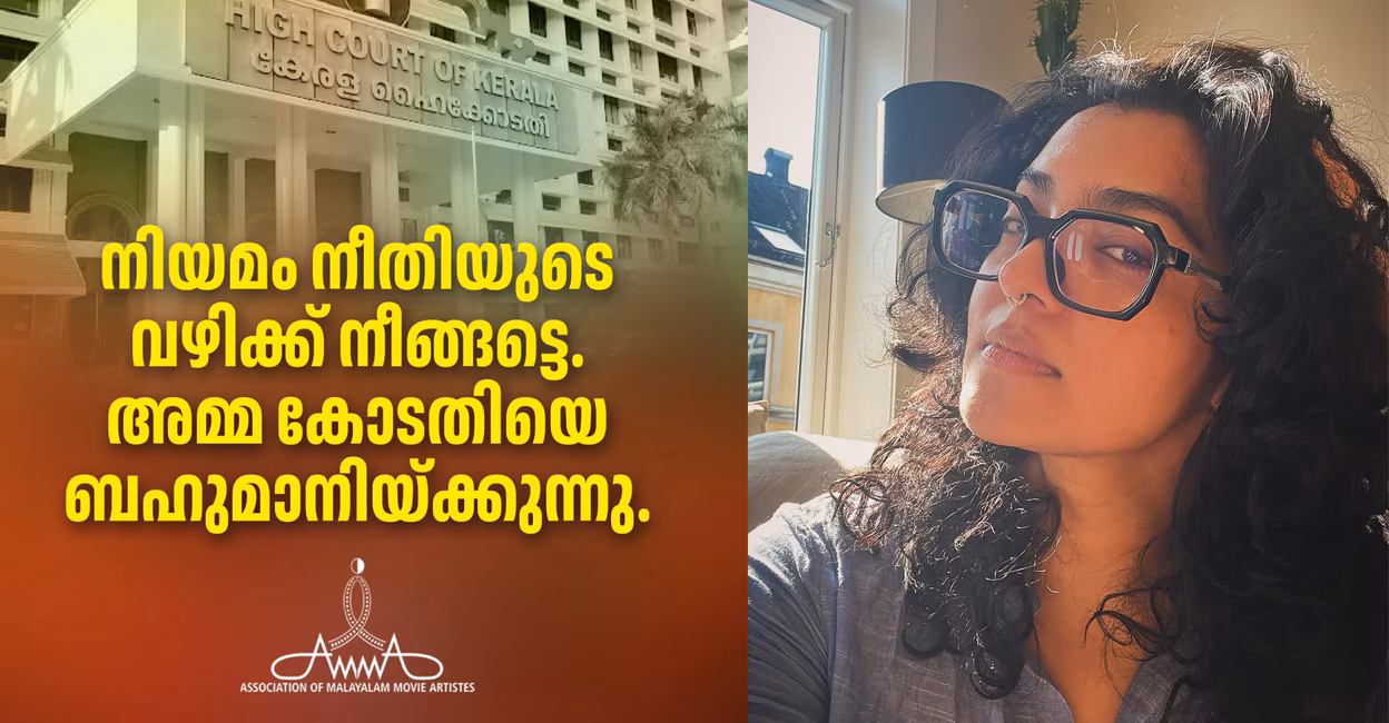 Dileep acquitted: 'Justice what?' asks Parvathy Thiruvothu. AMMA reacts